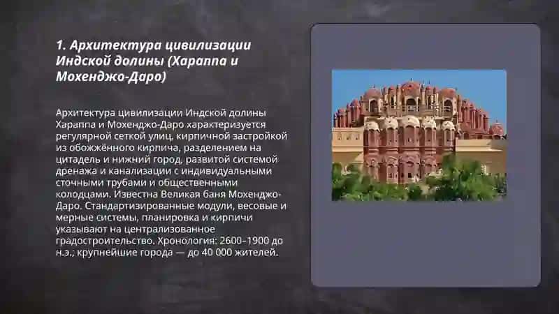 Архитектура Индии 3