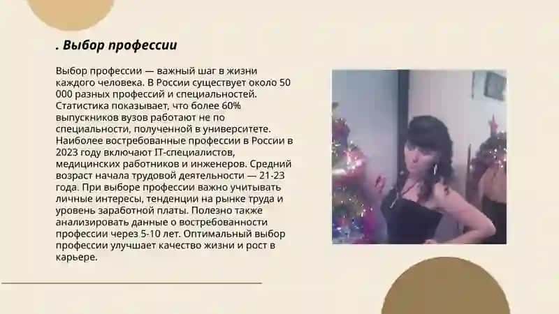 Выбор профессии 3