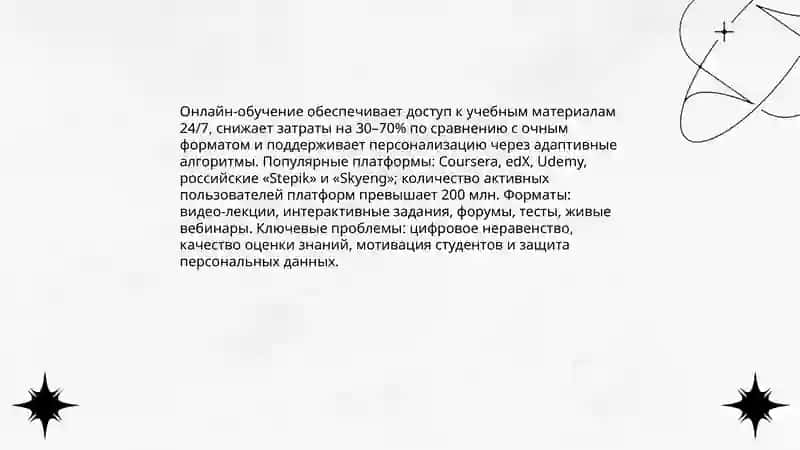 Интернет и образований 3