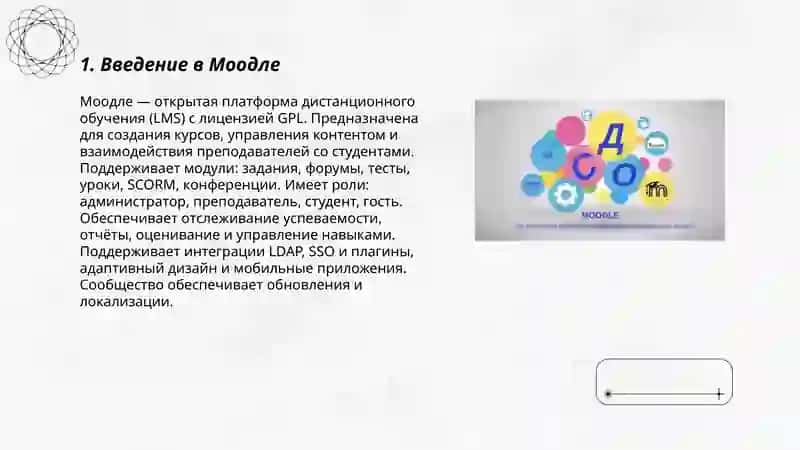 Моодле 3