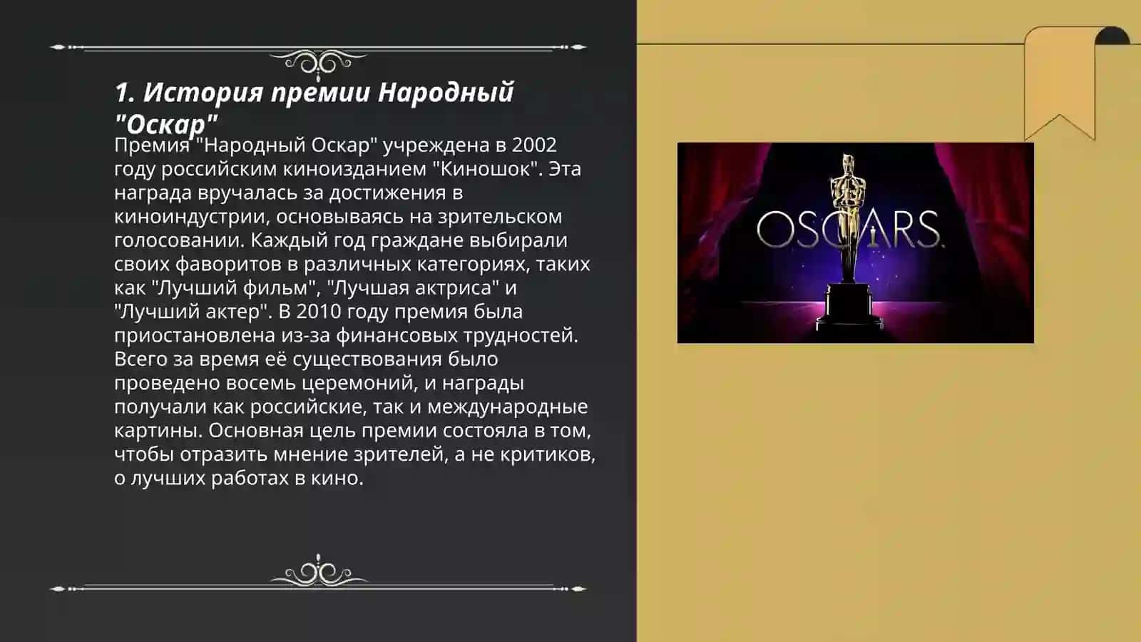 Народный "Оскар" 3