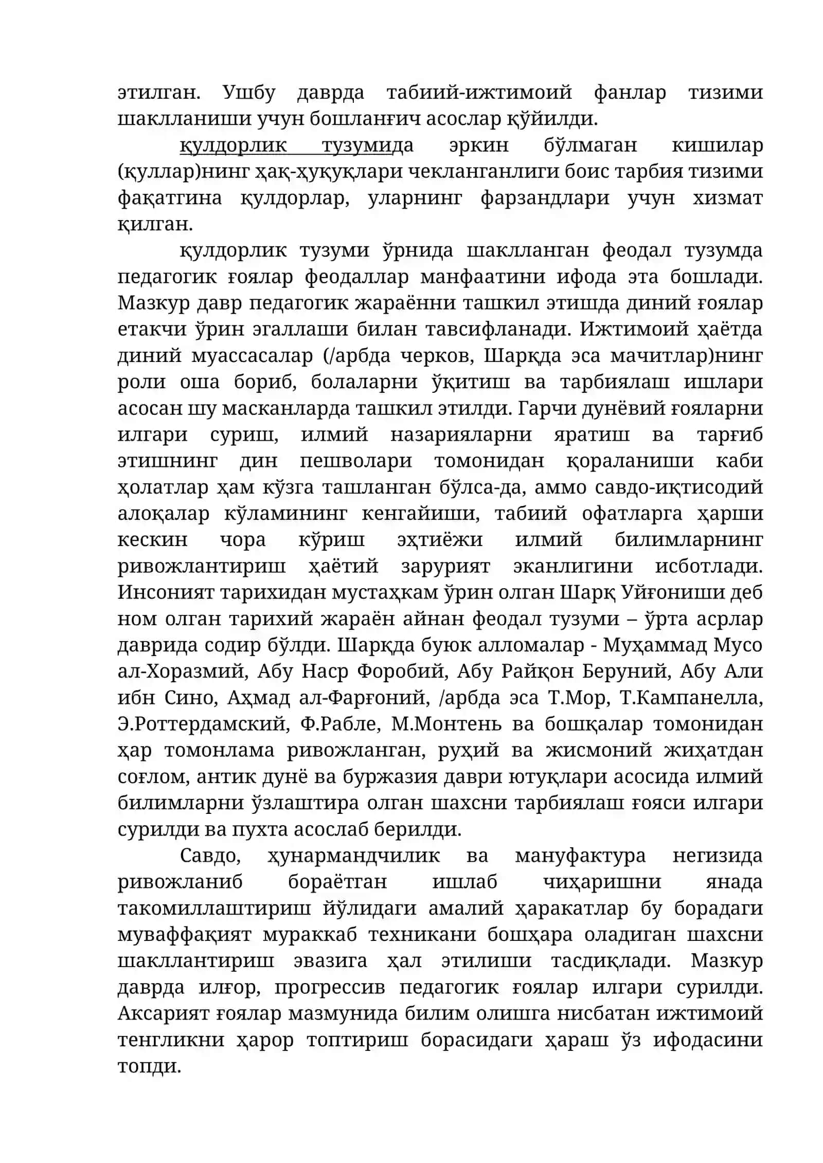 Педагогика предмети 3