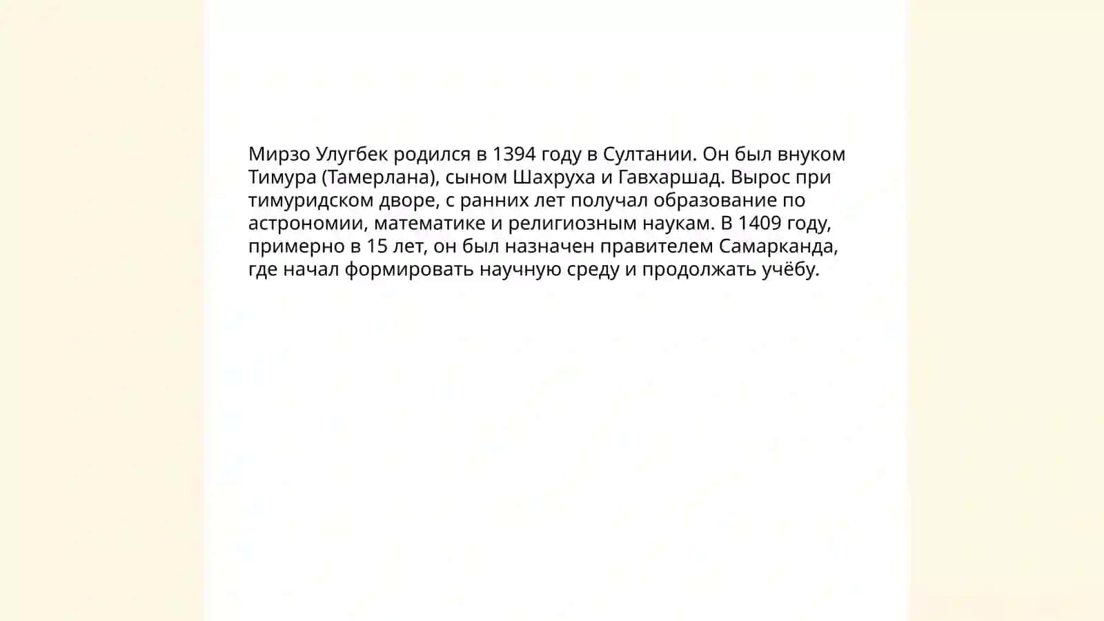 Выдающиеся мыслители Востока.Мирзо Улугбек 3