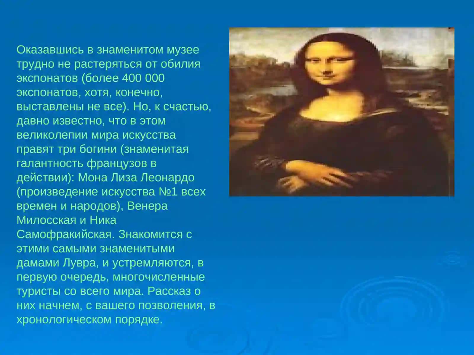 Три богини Лувра (Louvre) 3