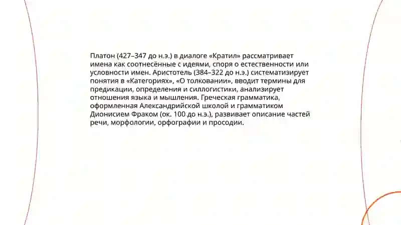 История языкознания 3