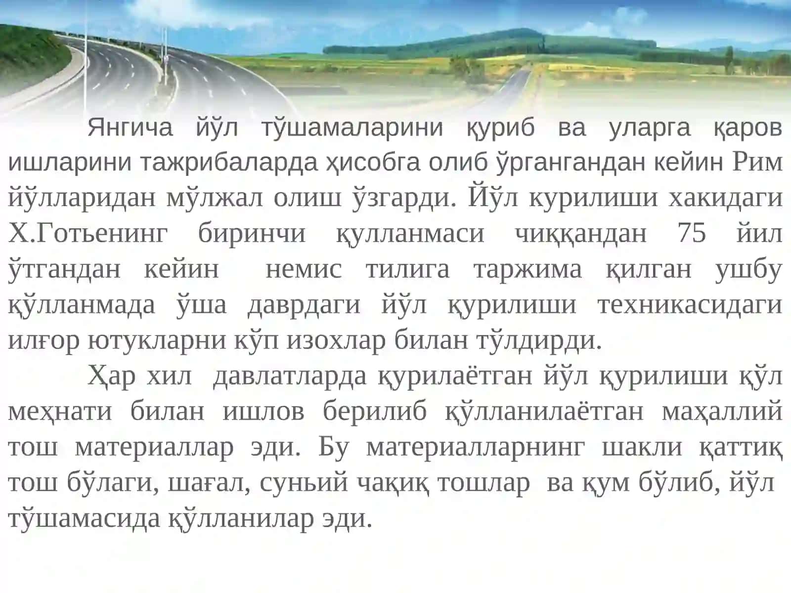 Йўл қурилишида “Уйғониш” даври 3