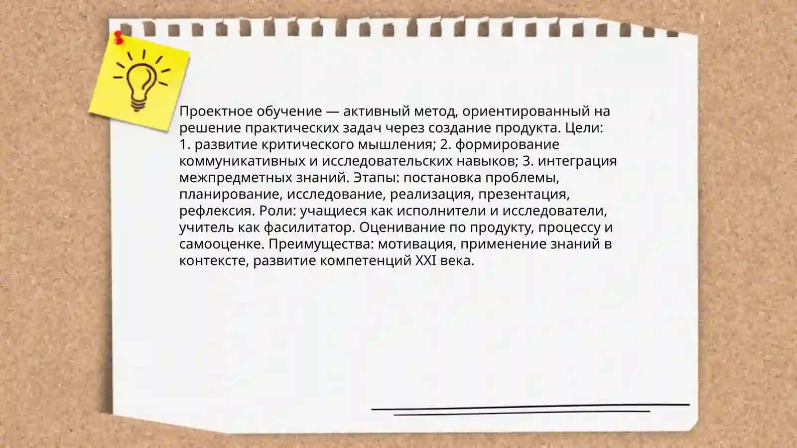 Проектное обучение 3