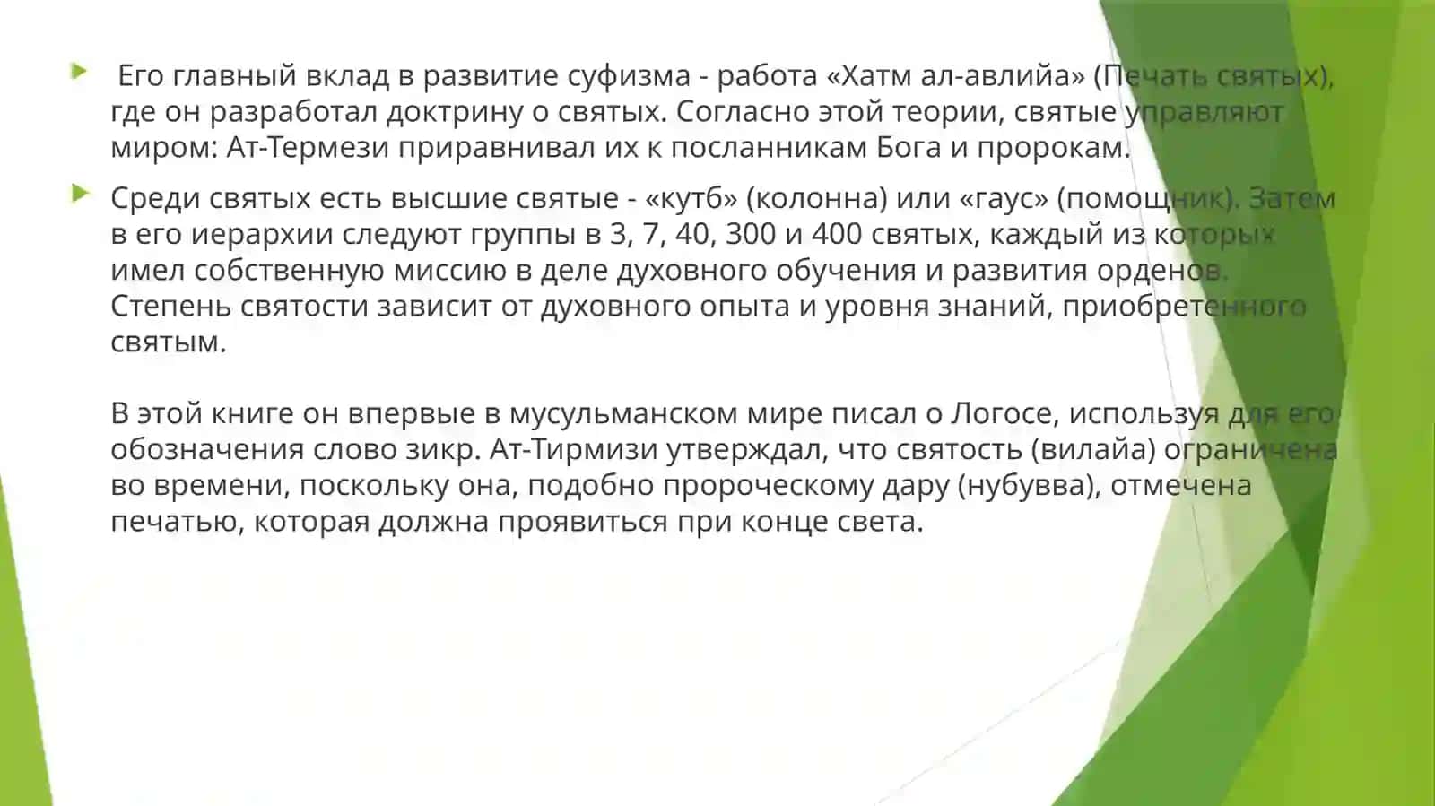АбуАбдаллахаль-Хакимат-Тирмизи 3