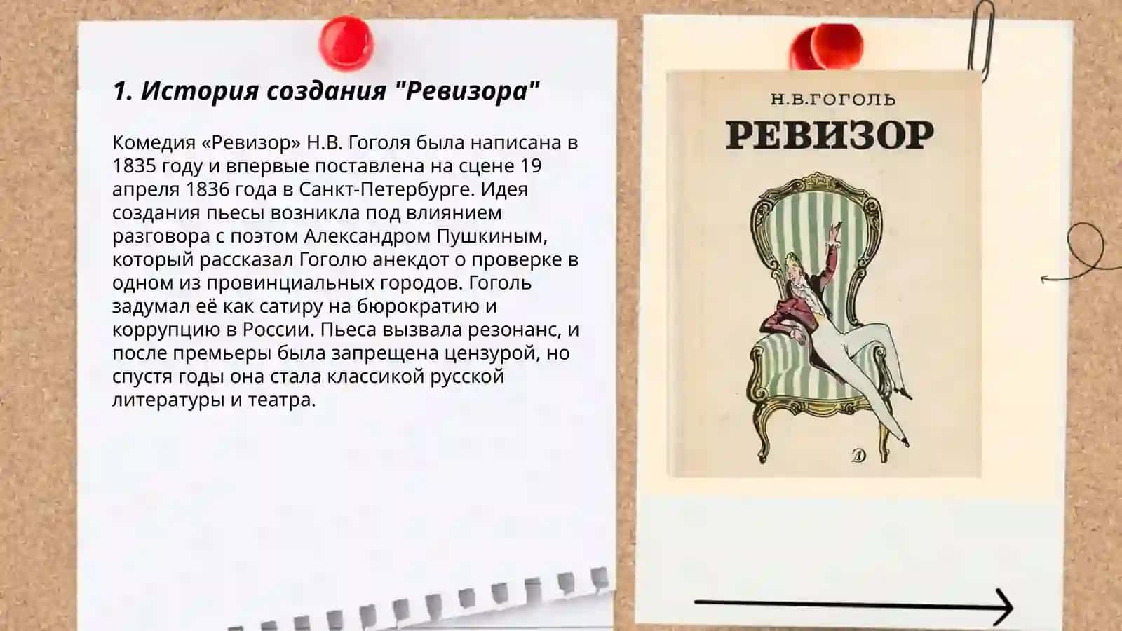 Ревизор 3