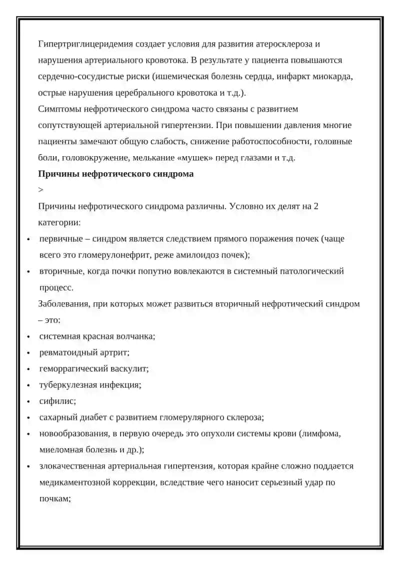 Нефротический синдром 3