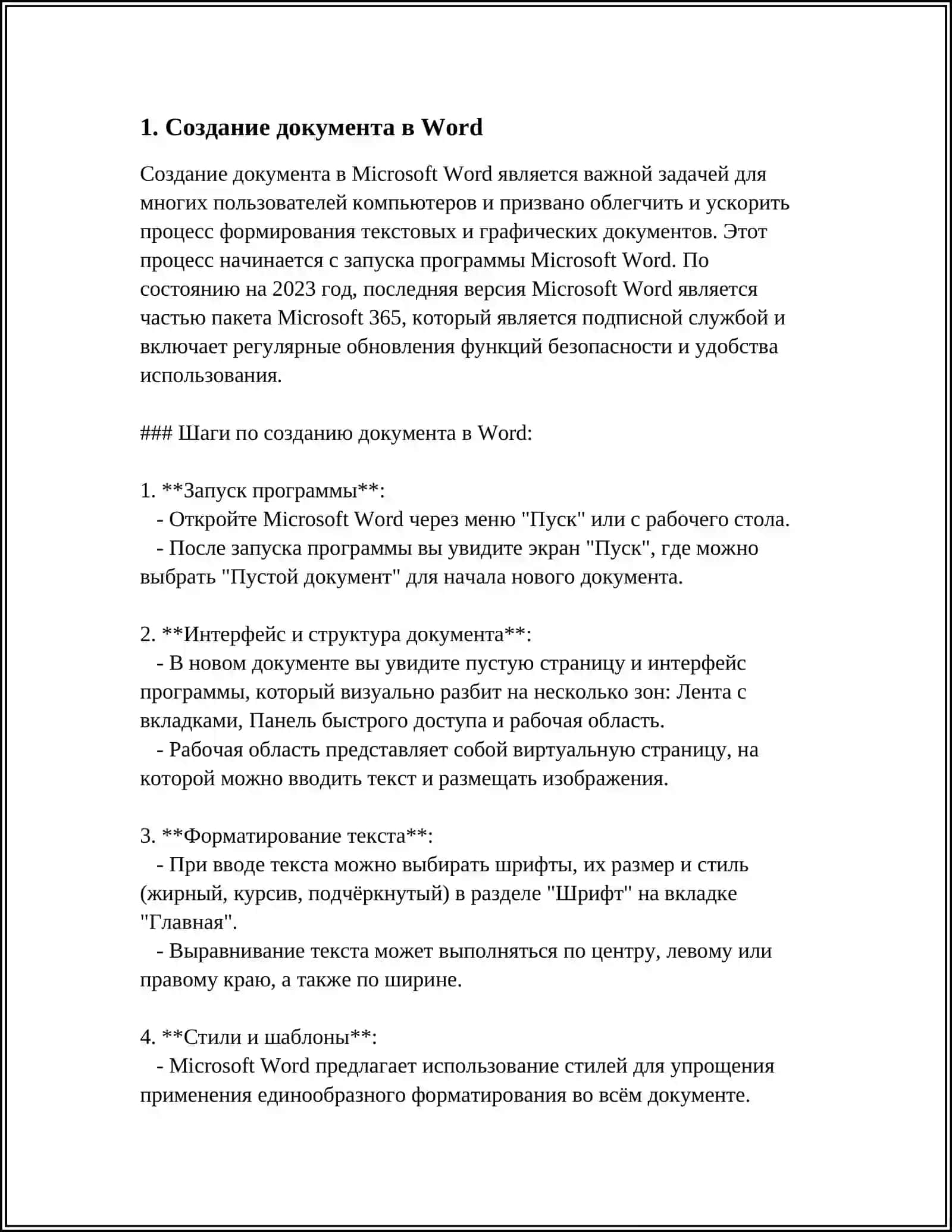 Создание документа в Word 3