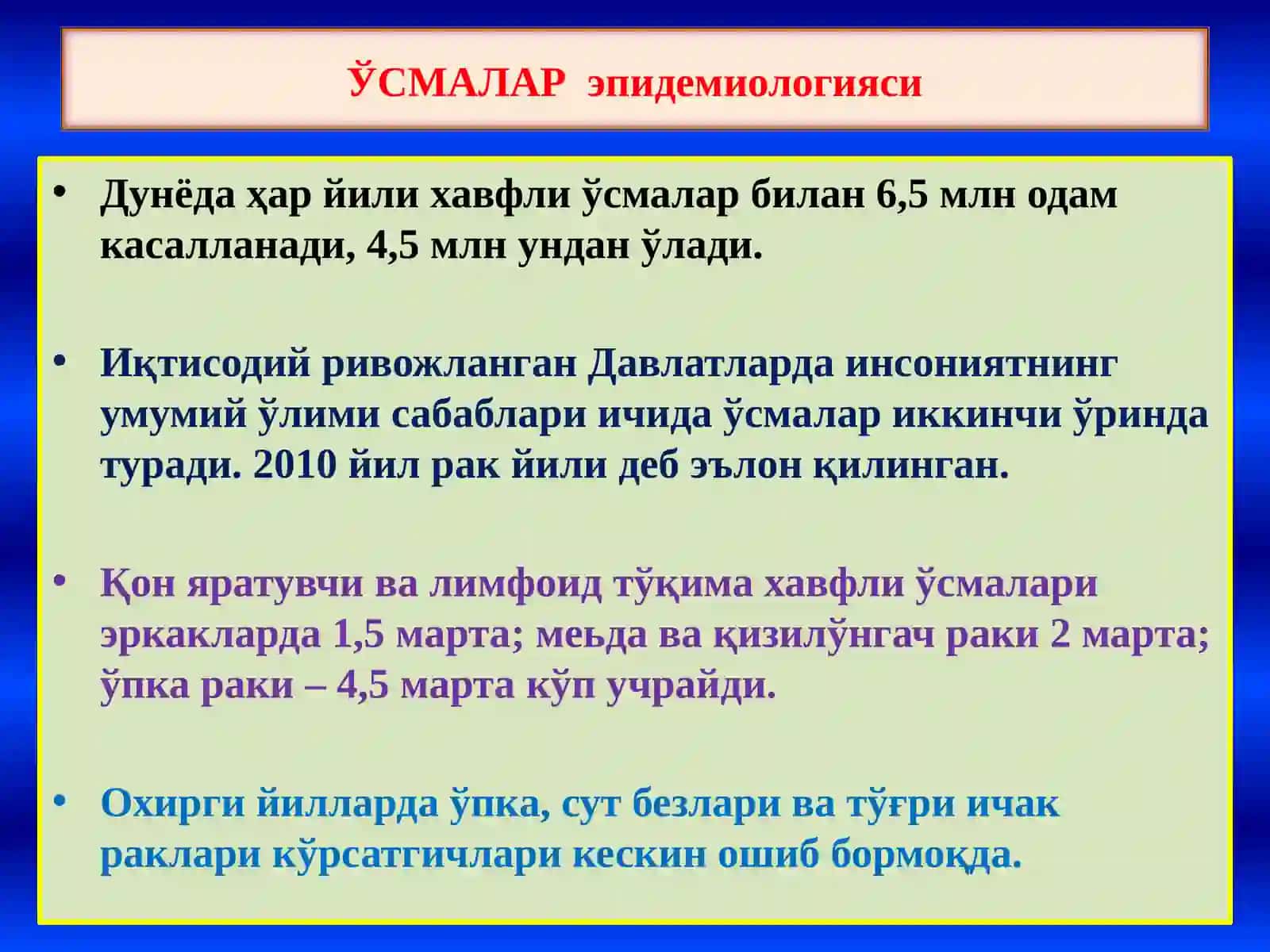 УСМАЛАР ХАКИДА УМУМИЙ ТУШУНЧА 3