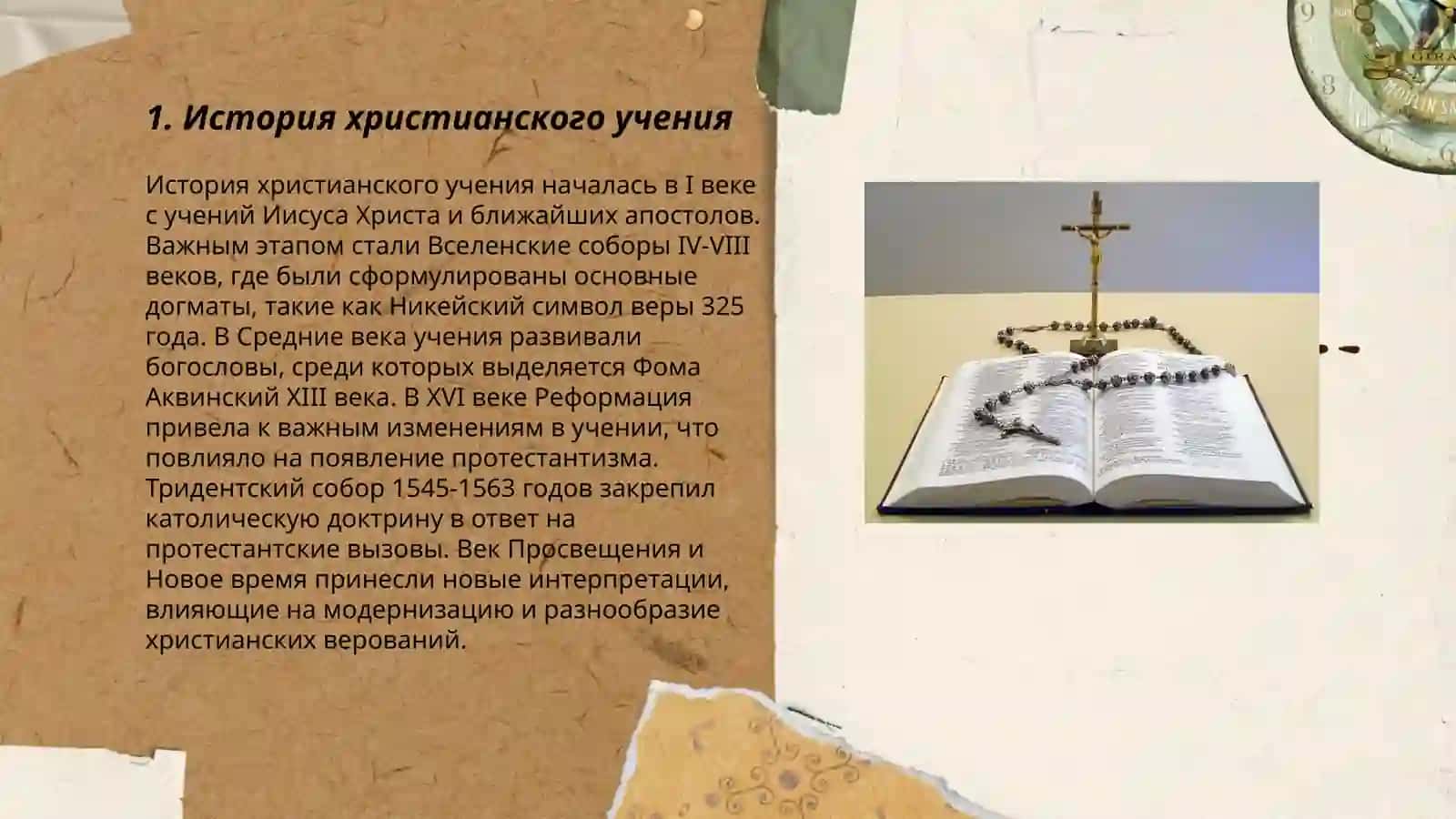 Христианское учение 3