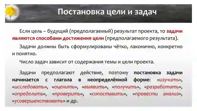 Цель и задачи проекта 3