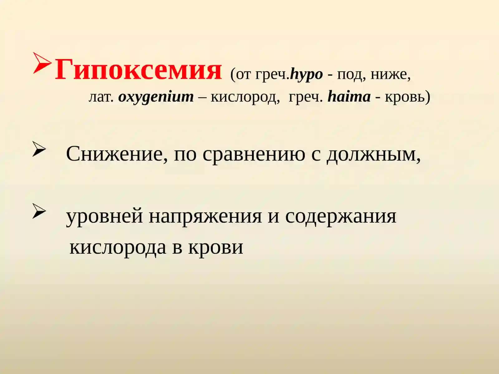 Гипоксия 3