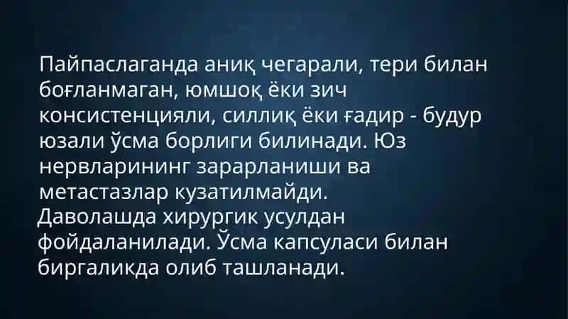 Мономорф аденома 3