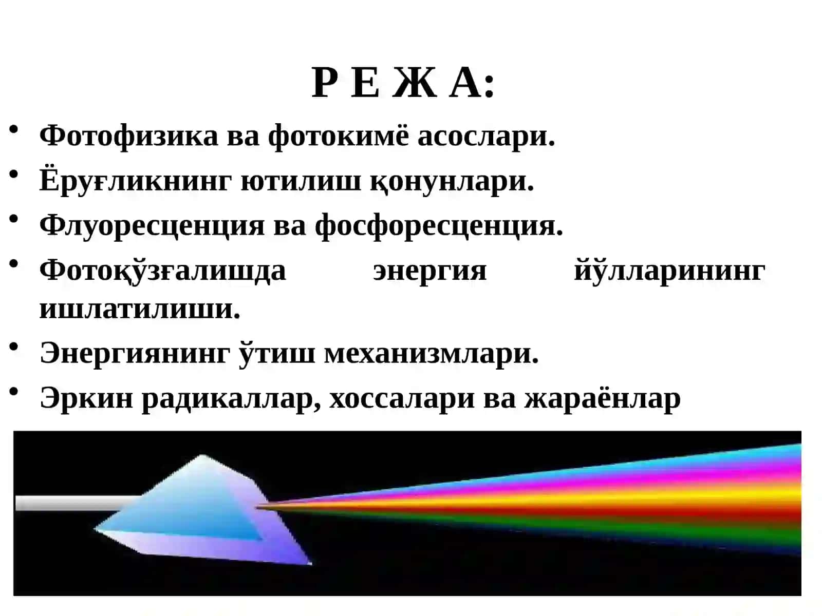 Квант биофизика элементлари 3