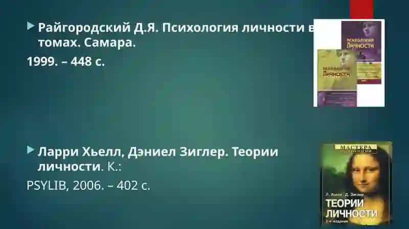 Личность. Личностноеразвитие 3