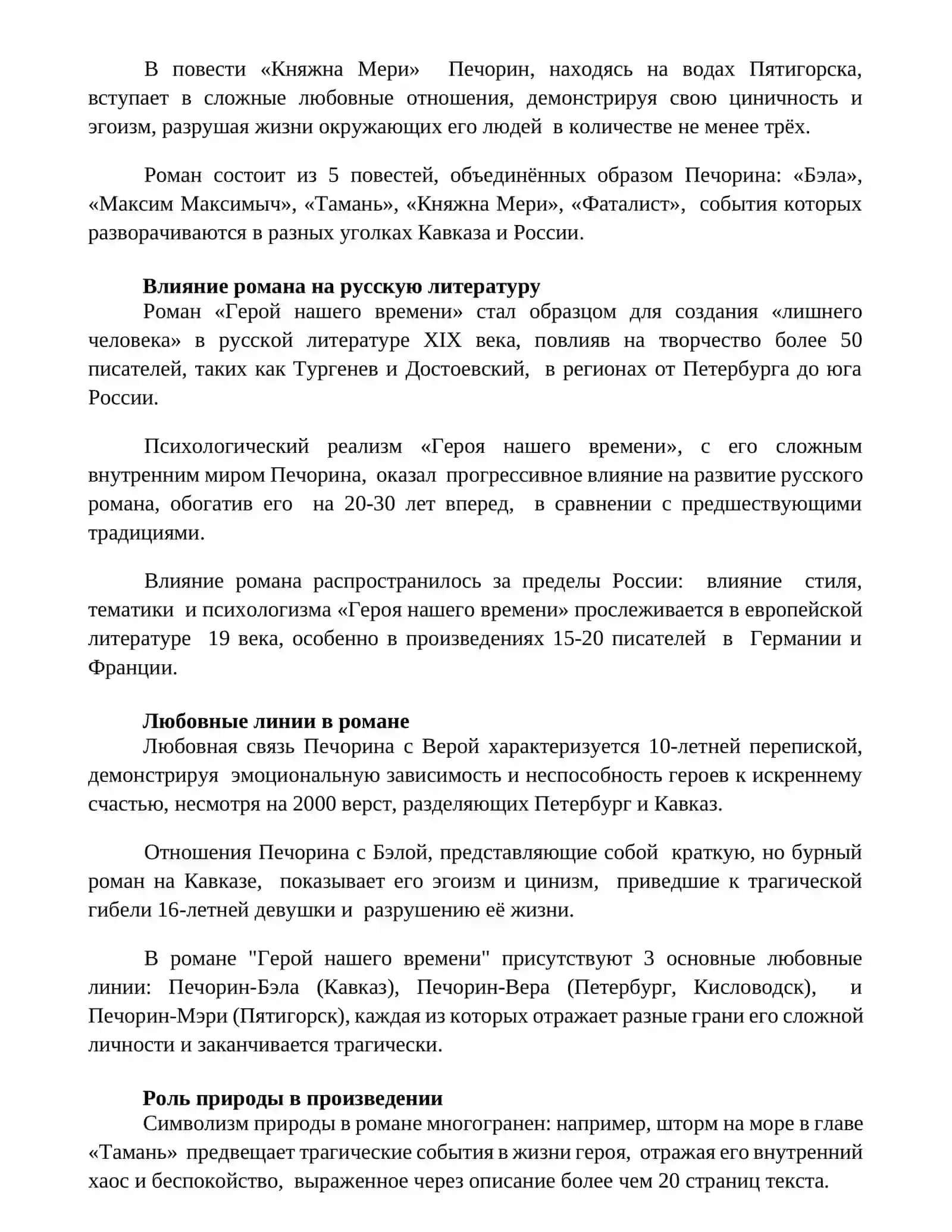 Герой нашего времени 3