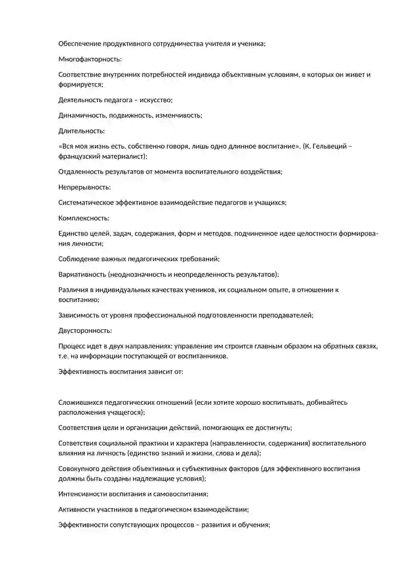 Теория и содержание воспитания 3