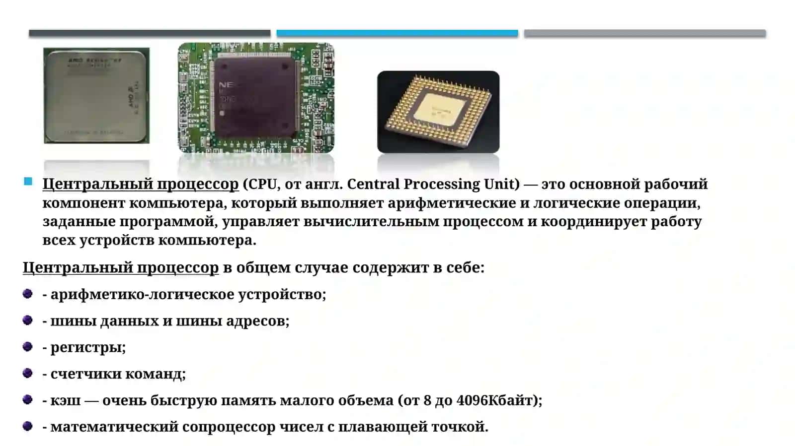 Микропроцессор 3