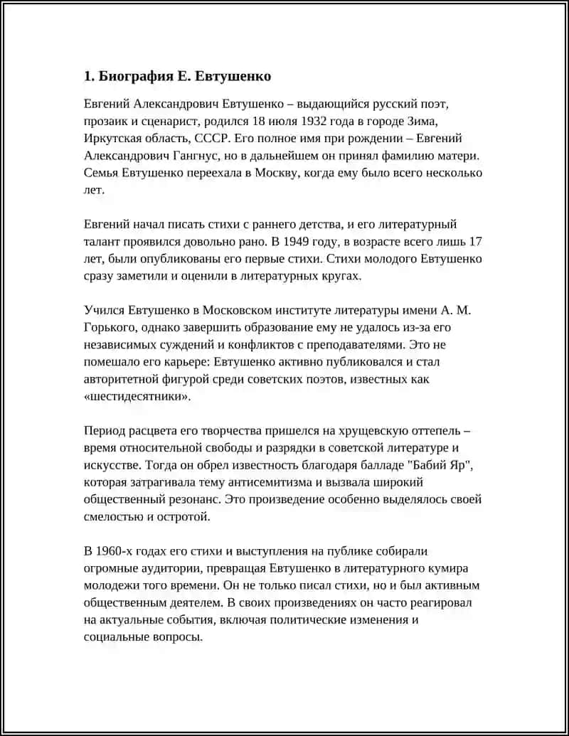 Евгений Евтушенко 3