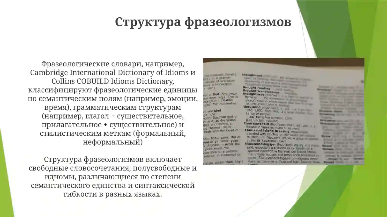 Фразеологическийсловарь 3