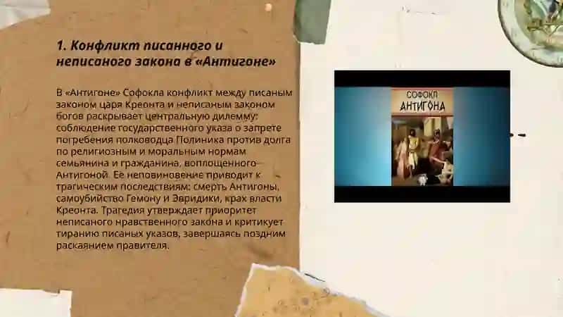 Трагедия Софокла Антигона 3