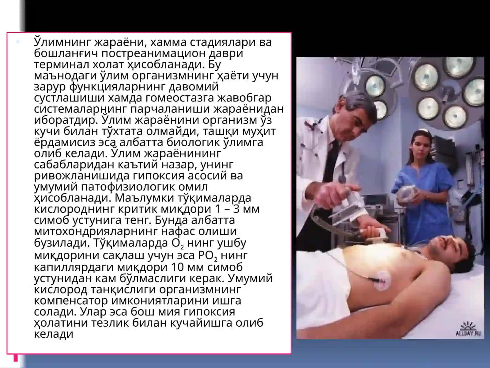 Терминалҳолатлар 3