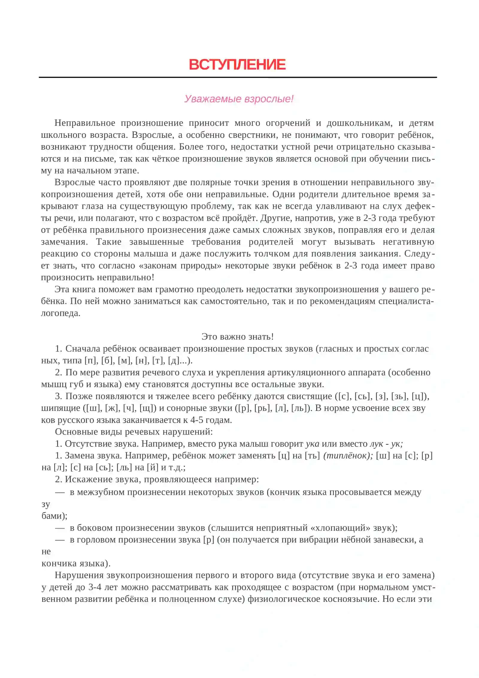 МОЯ ПЕРВАЯ КНИГА ЗНАНИЙ 3