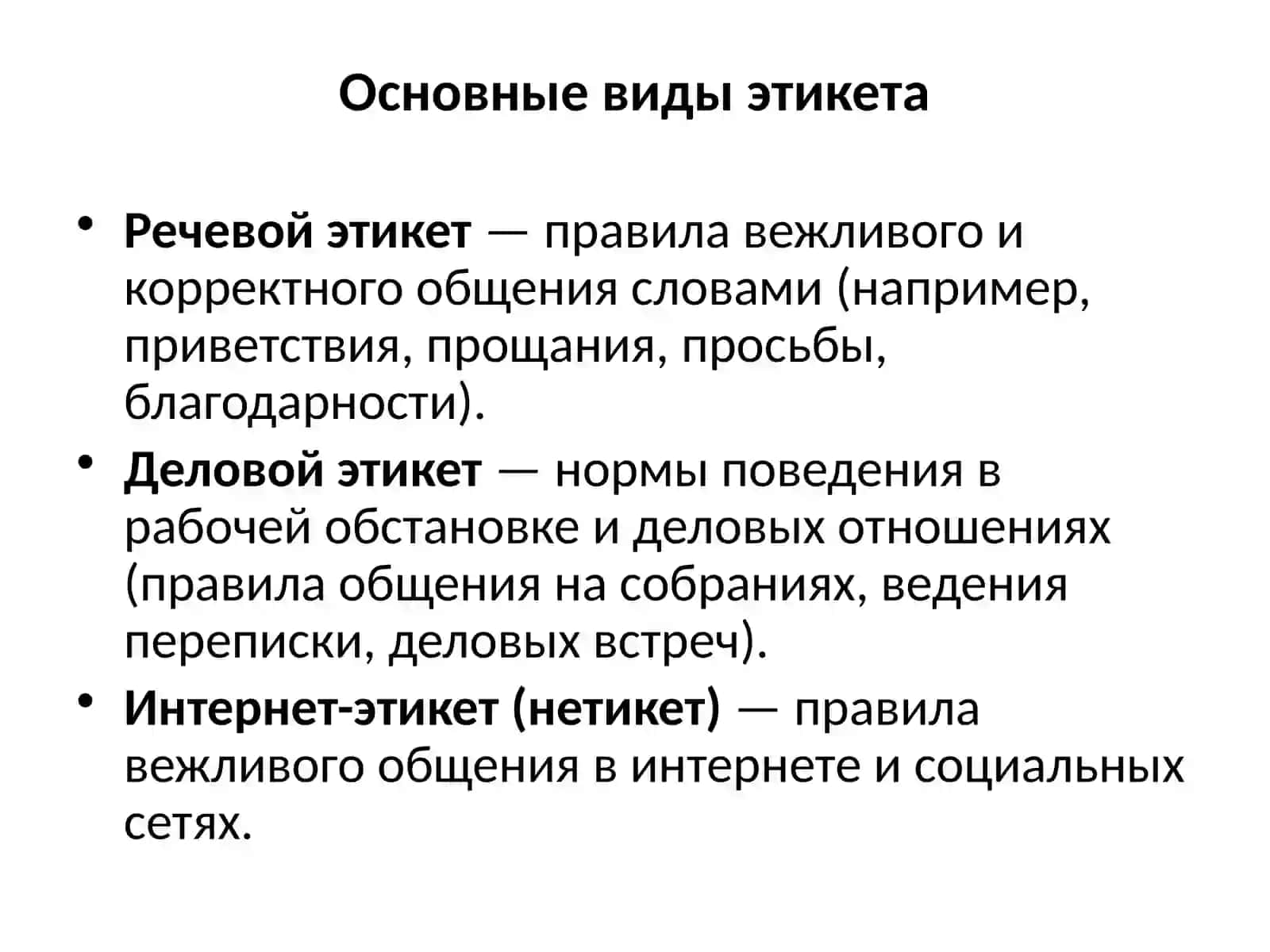 Речевой этикет 3