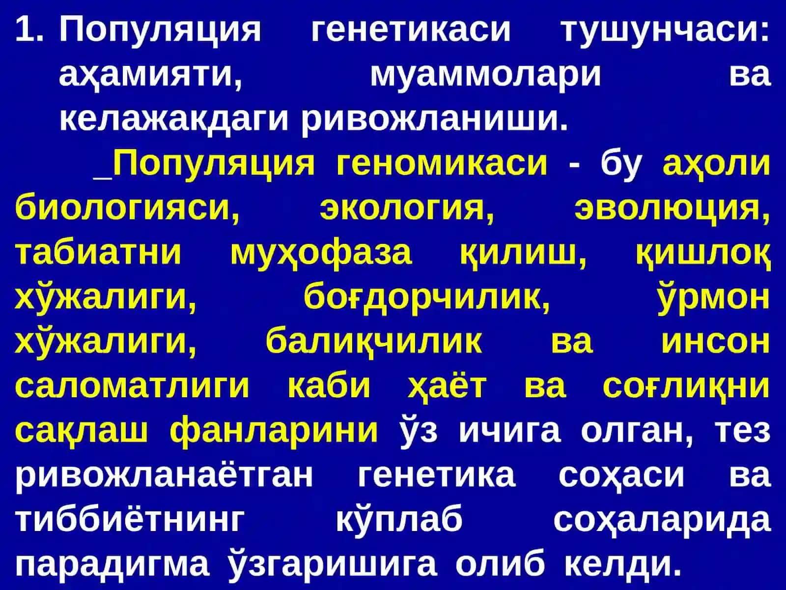 Популяционгеномика 3