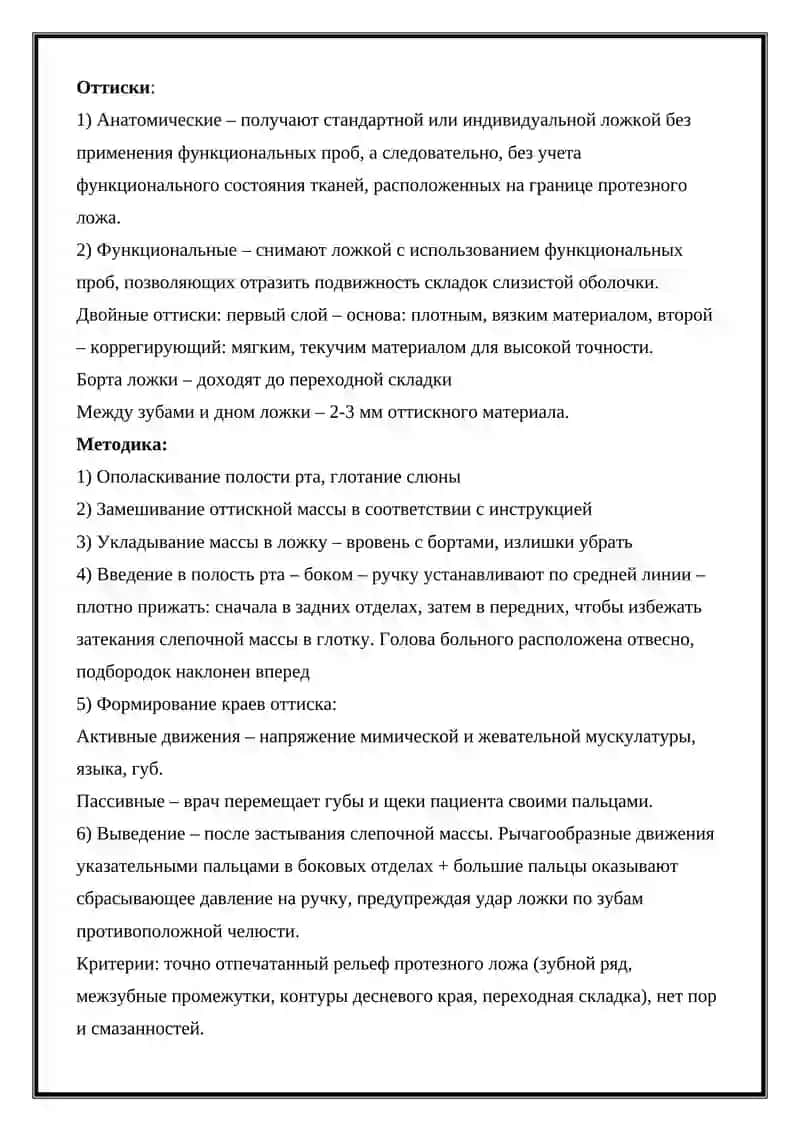 Оттискные материалы 3