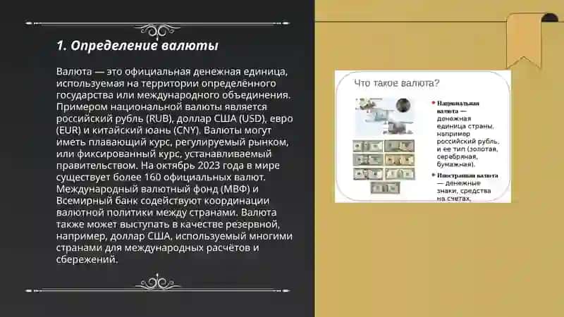 Валюта 3