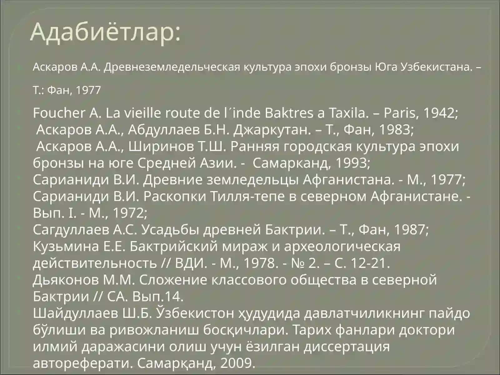 Окс цивилизация 3