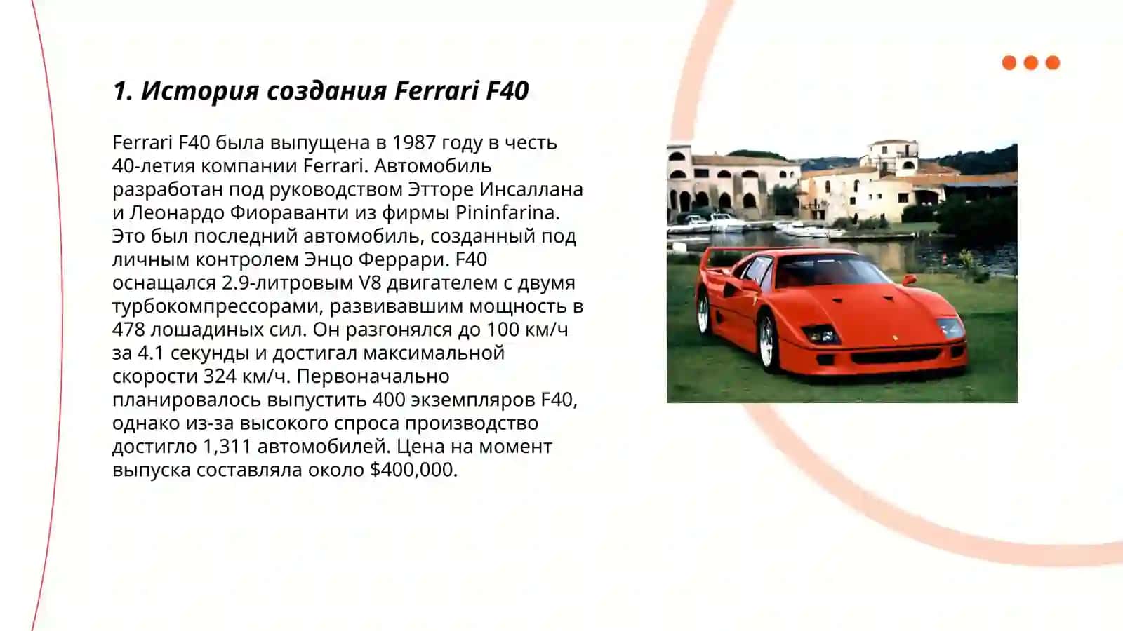Ferrari F40 3