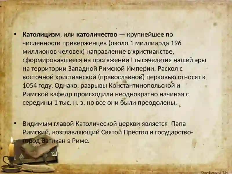 Католичество 3