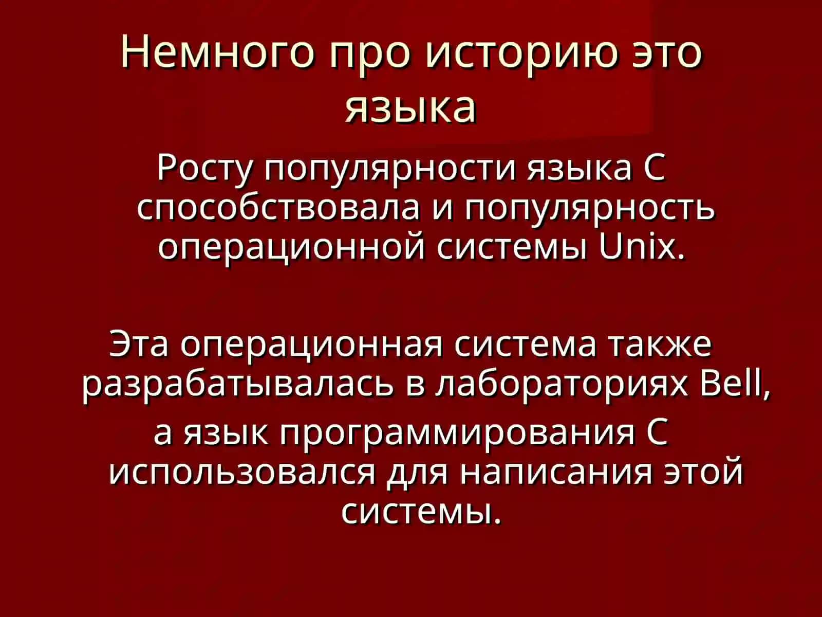 Язык программирования С/С++ 3