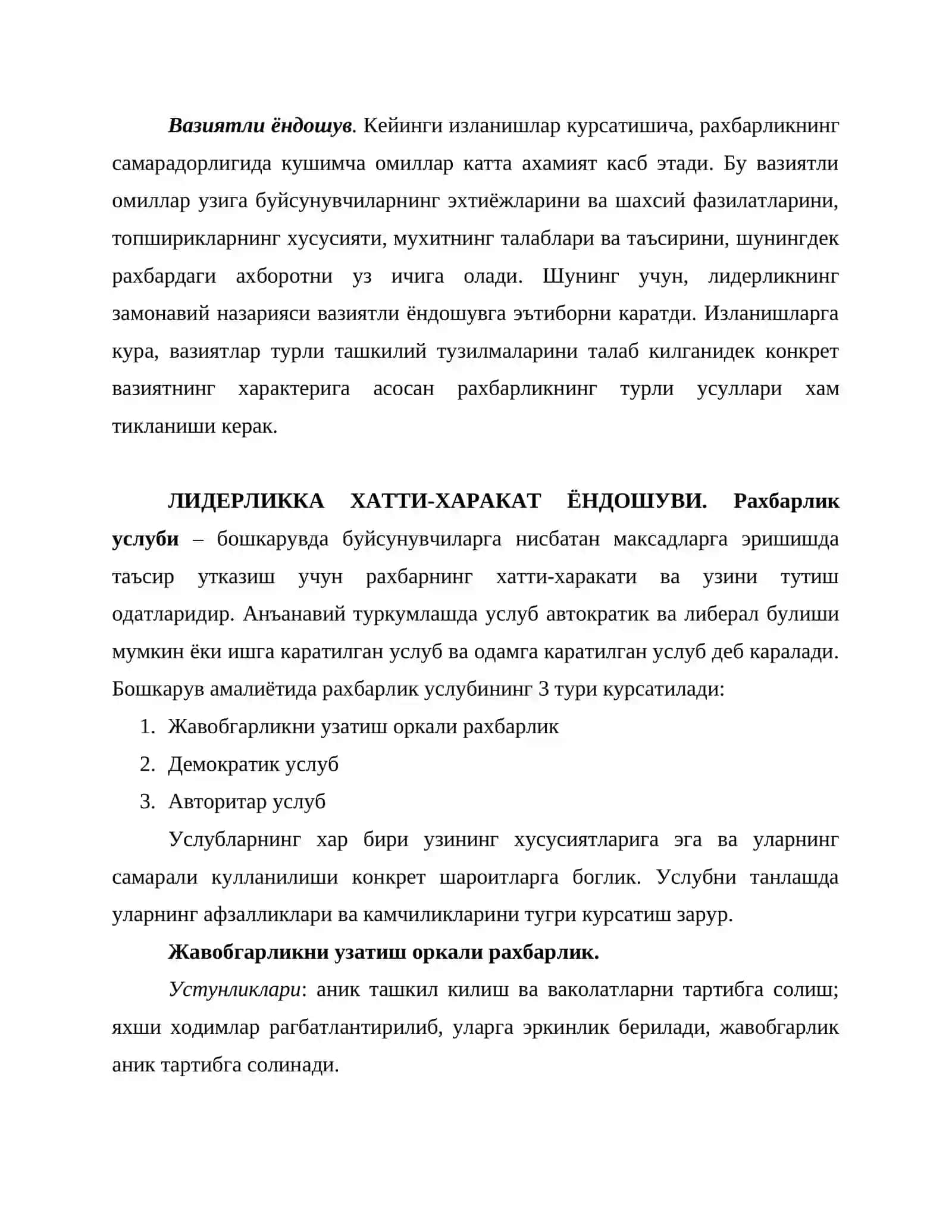 Лидерлик 3