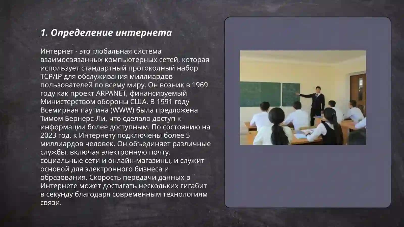 Интернет и образование 3