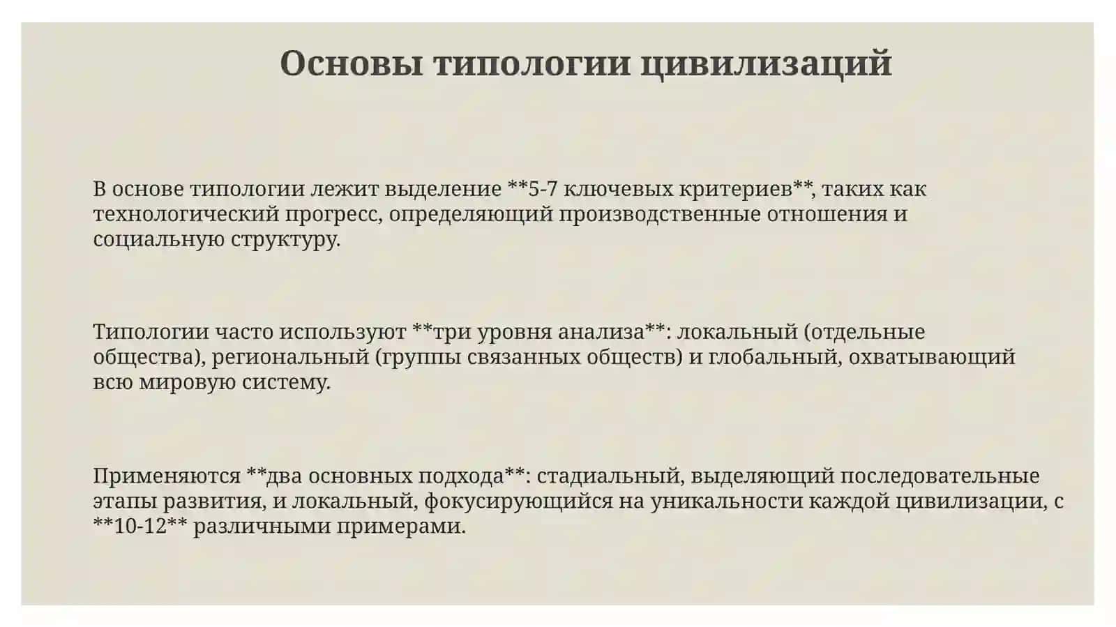 Типология цивилизации 3