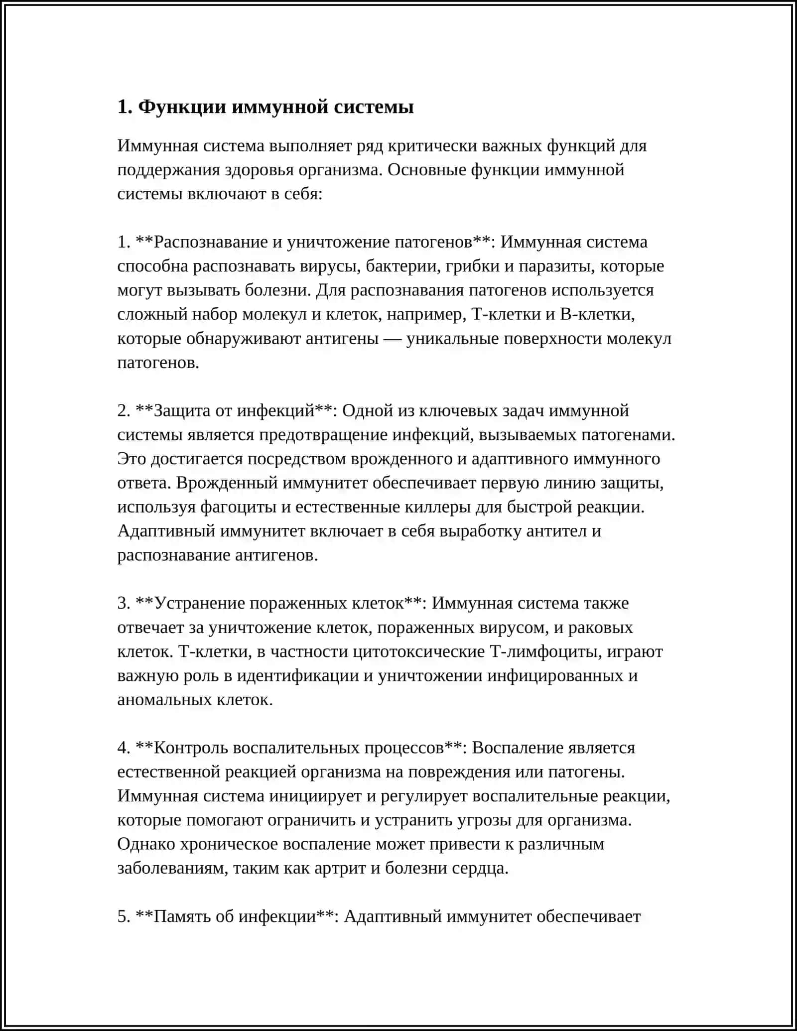 ИММУННАЯ СИСТЕМА 3