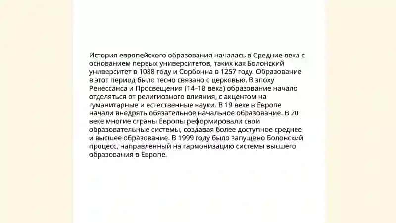 Современное европейское обучение 3