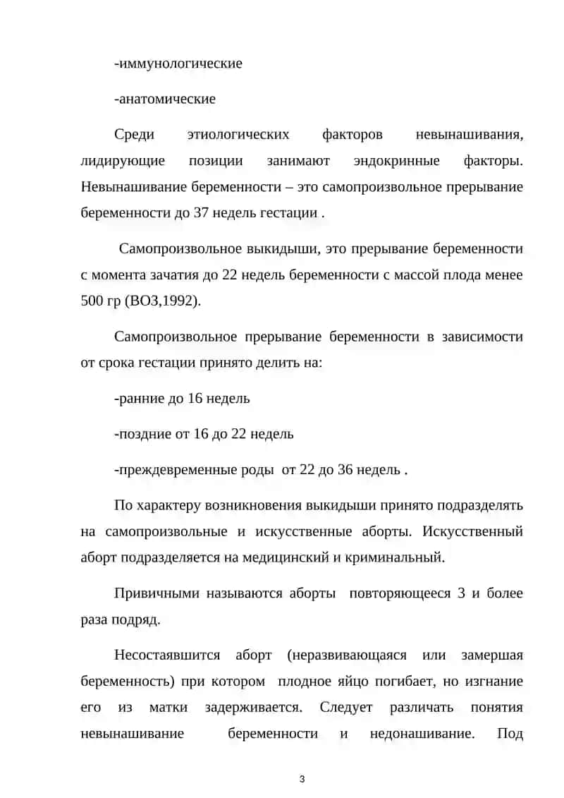 ПРЕЖДЕВРЕМЕННЫЕ РОДЫ 3