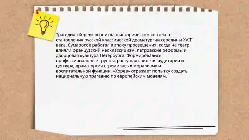 Сумароков "Хорев" 3