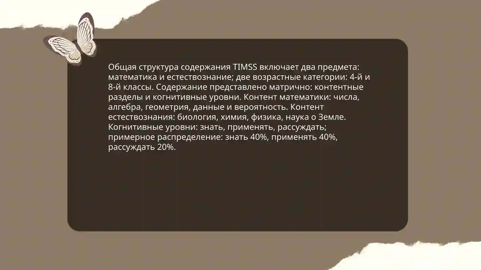 Международная программа оценки TIMSS 3