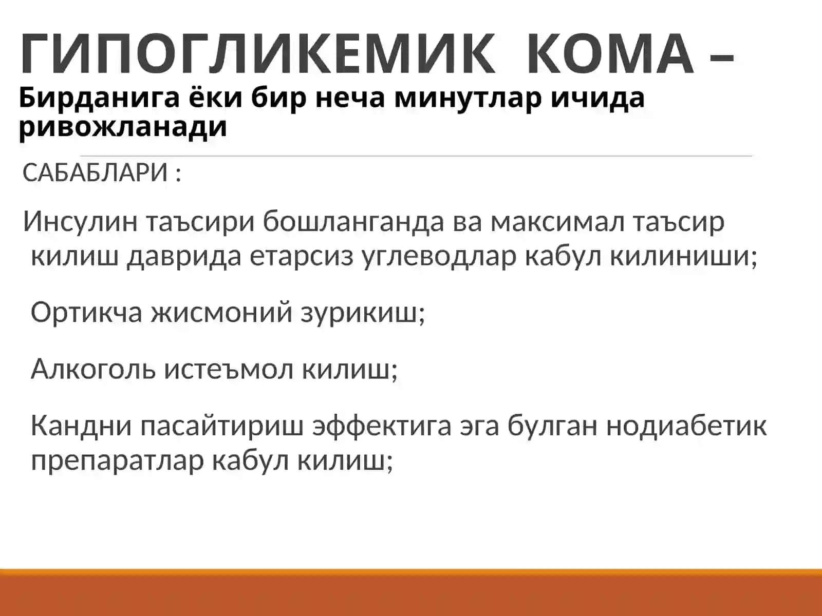 Кандли диабетда кома ҳолатлар 3