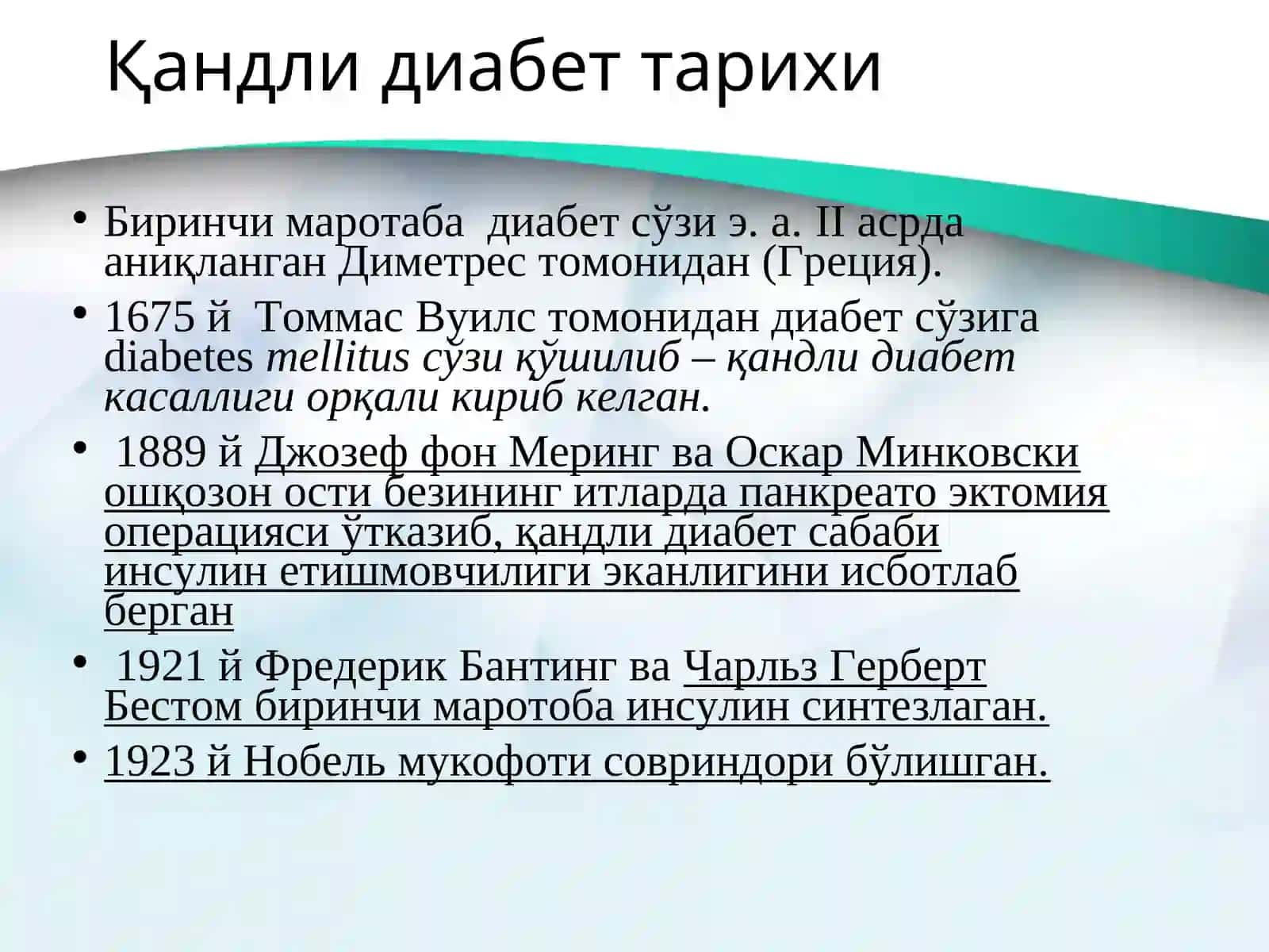 Qandli diabet   (1 va 2 tip to'liq) 3