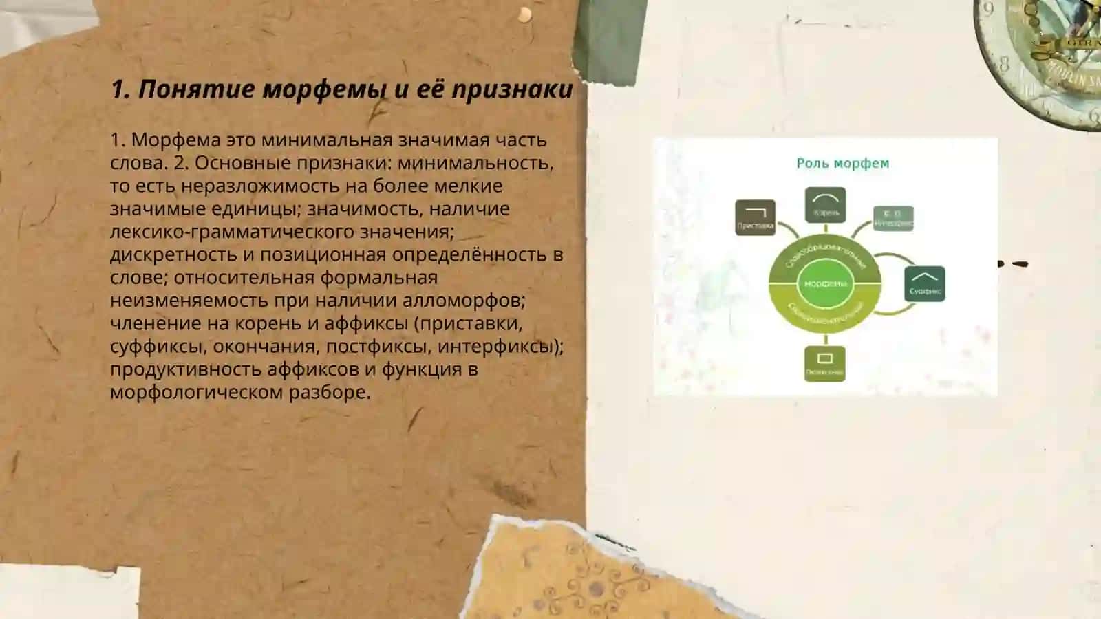 Морфемы-значимые части слова 3