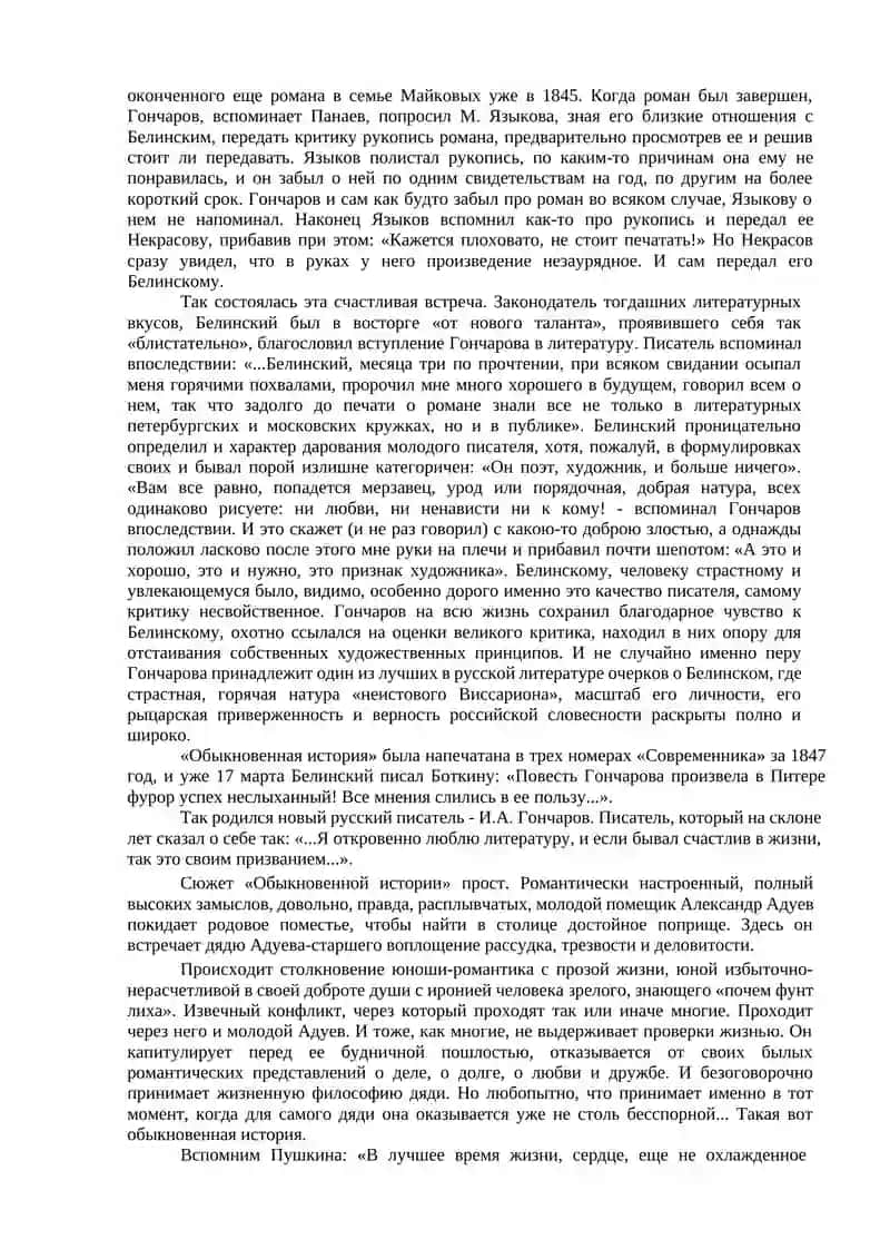 Обломов 3